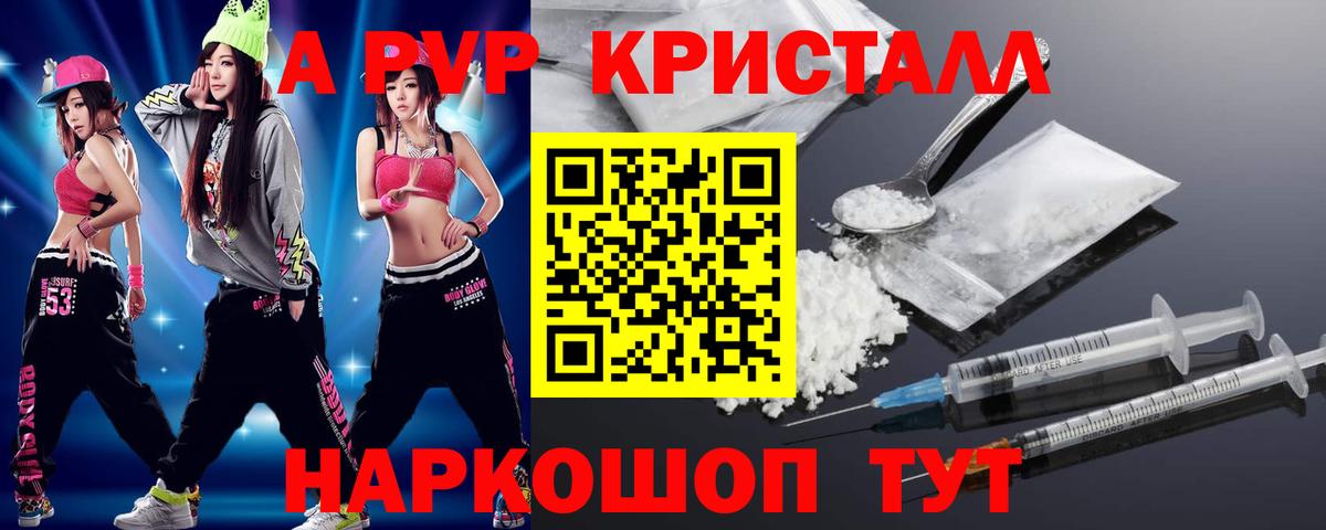 A PVP кристаллы Зеленокумск