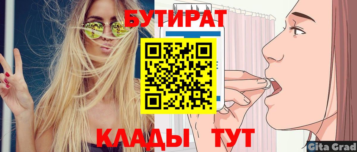 Бутират буратино Зеленокумск
