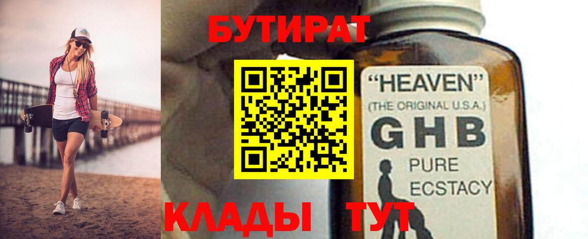 Бутират  Вход с VPN  Зеленокумск  БУТИРАТ буратино 