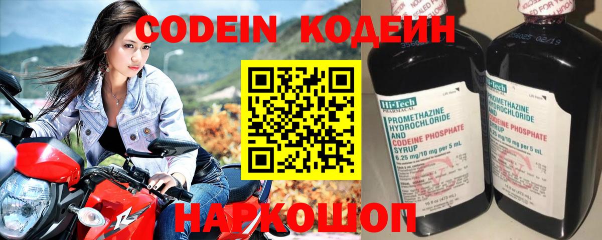 Кодеин Purple Drank Зеленокумск