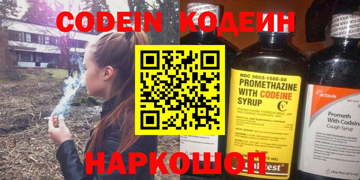 Кодеиновый сироп Lean напиток Lean (лин)  Вход с VPN  Кодеиновый сироп Lean напиток Lean (лин)  Зеленокумск 