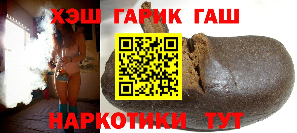 ГАШ хэш Зеленокумск