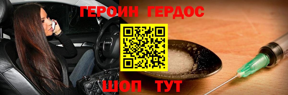 ГЕРОИН Heroin Зеленокумск