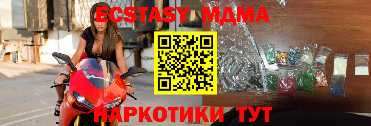Зеленокумск  МДМА кристаллы  Вход с VPN  МДМА кристаллы 