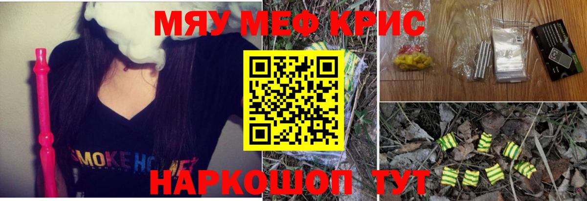 Меф мяу мяу Зеленокумск
