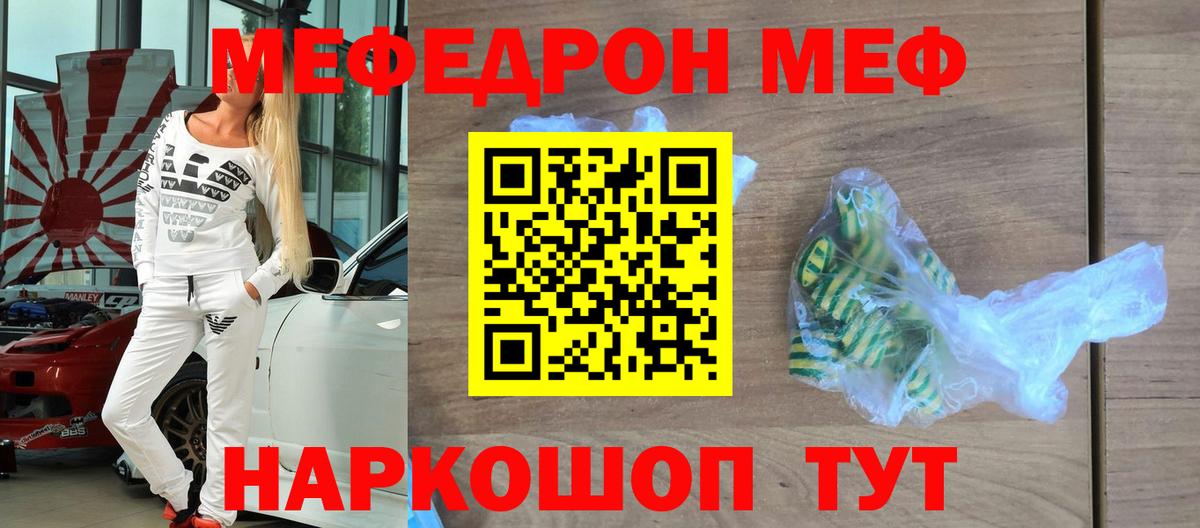 МЯУ-МЯУ  Меф  Вход с VPN  МЕФ мука  Зеленокумск  МЯУ-МЯУ кристаллы 