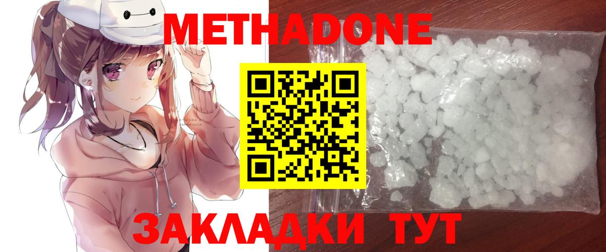 Метадон кристалл Зеленокумск