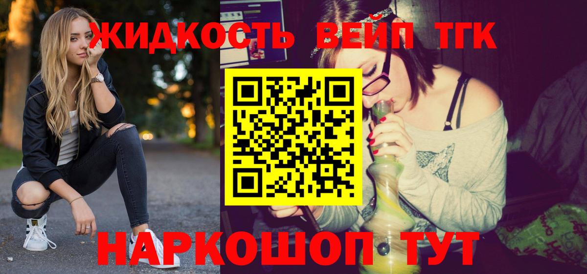 ТГК вейп с тгк  Вход с VPN  Зеленокумск 