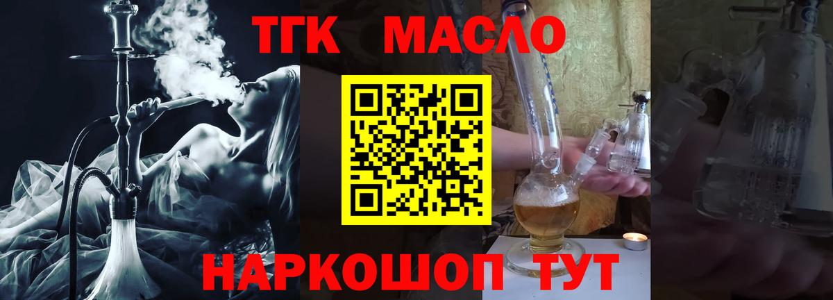 Дистиллят ТГК вейп с тгк Зеленокумск